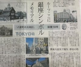 銀座のシンボル・時計塔のルーツ、設置150年！