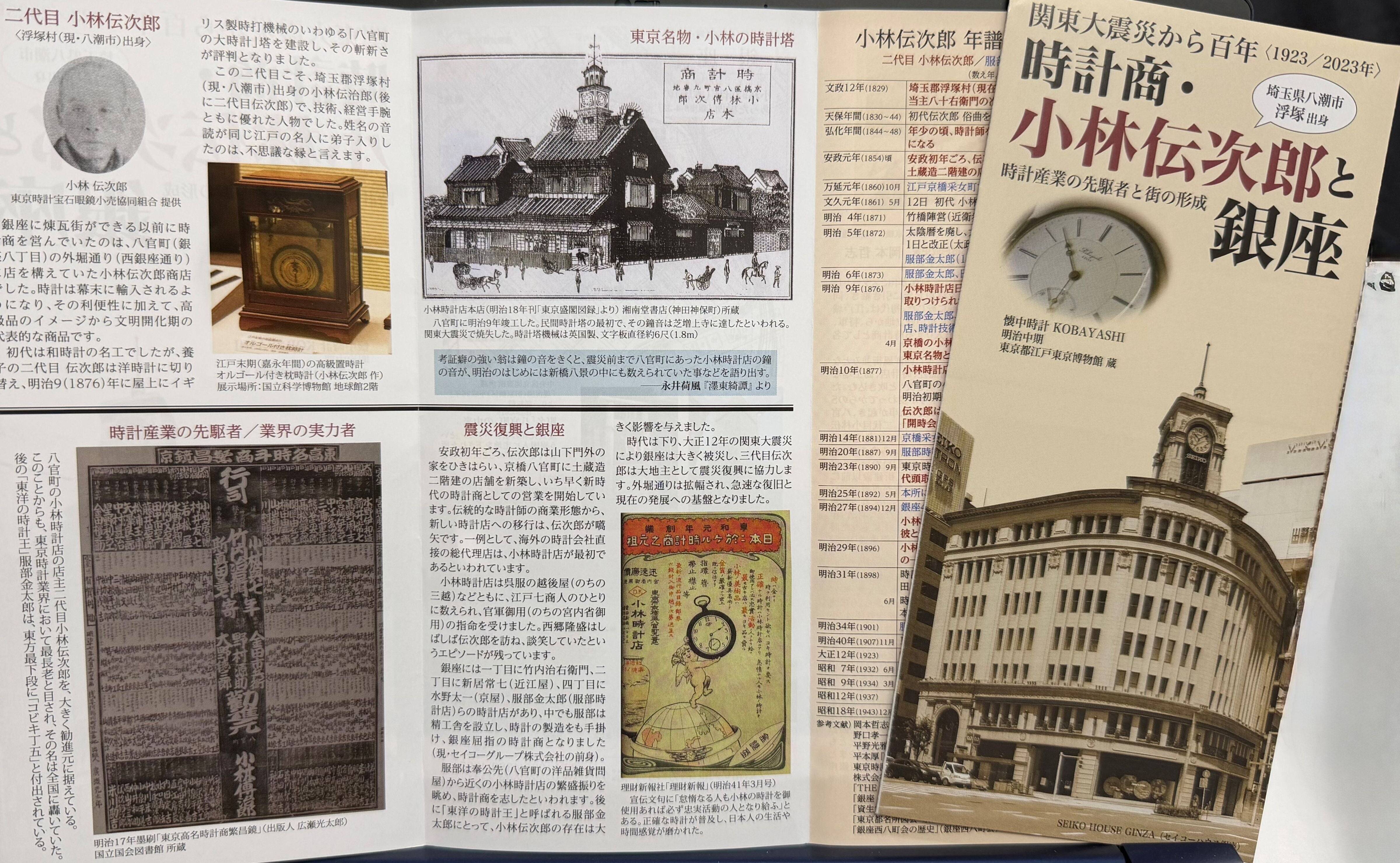 銀座のシンボル・時計塔のルーツ、設置150年！