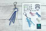 「パラコードやアウトドアコードを使った手芸に挑戦！デジタルデトックスにも！」の画像2