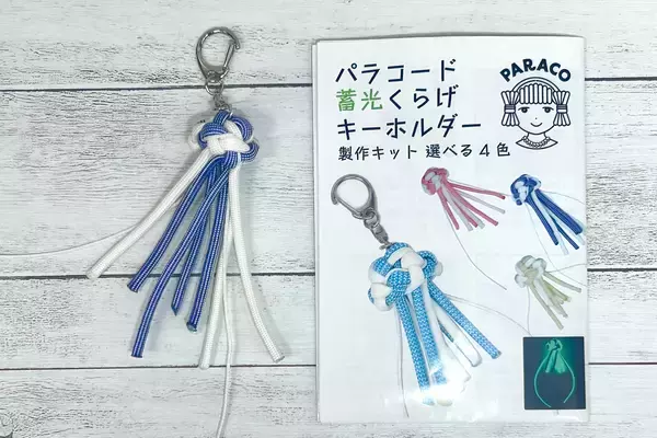 「パラコードやアウトドアコードを使った手芸に挑戦！デジタルデトックスにも！」の画像