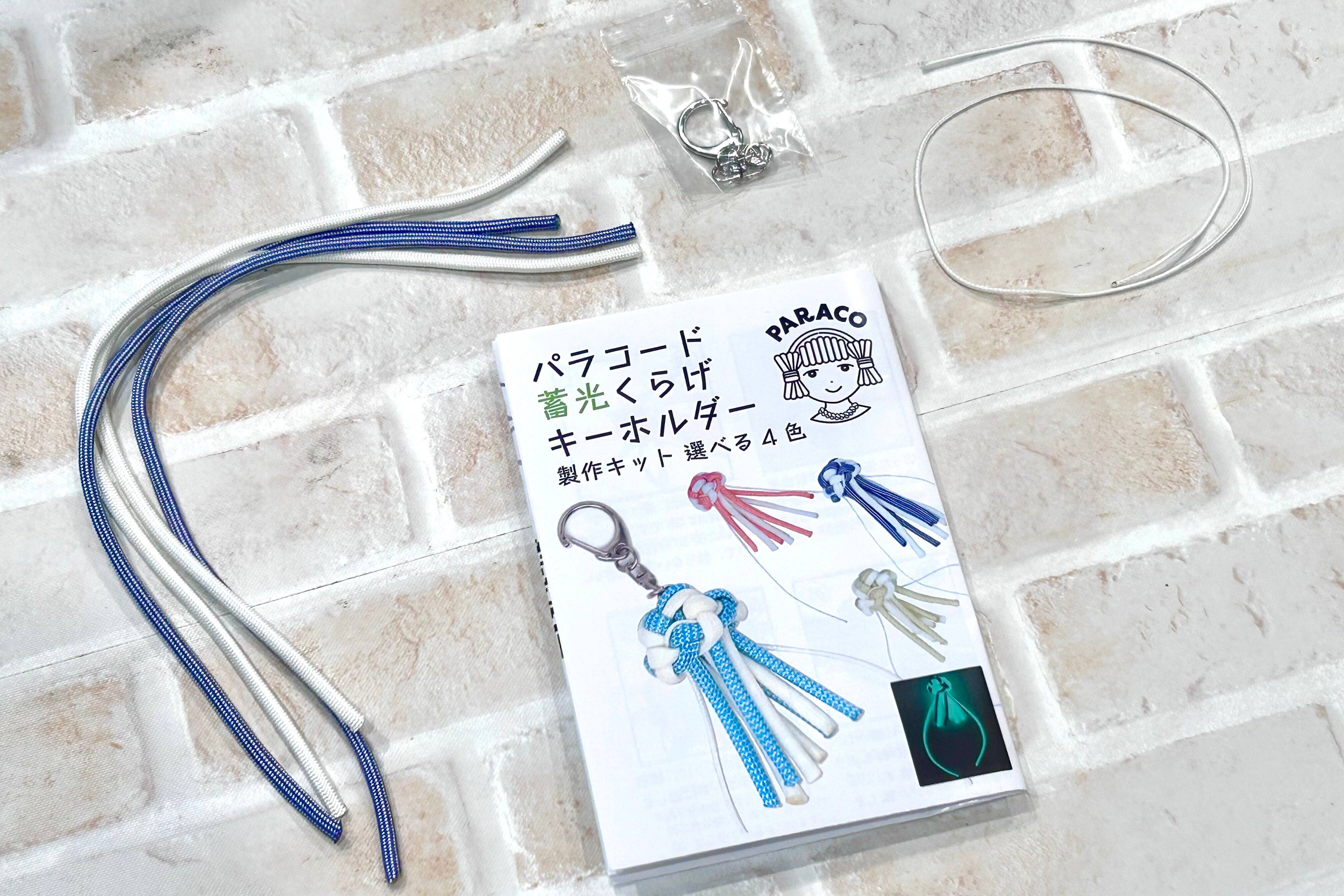 パラコードやアウトドアコードを使った手芸に挑戦！デジタルデトックスにも！