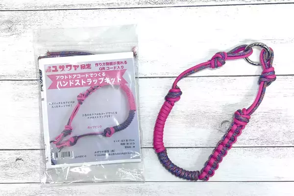 「パラコードやアウトドアコードを使った手芸に挑戦！デジタルデトックスにも！」の画像