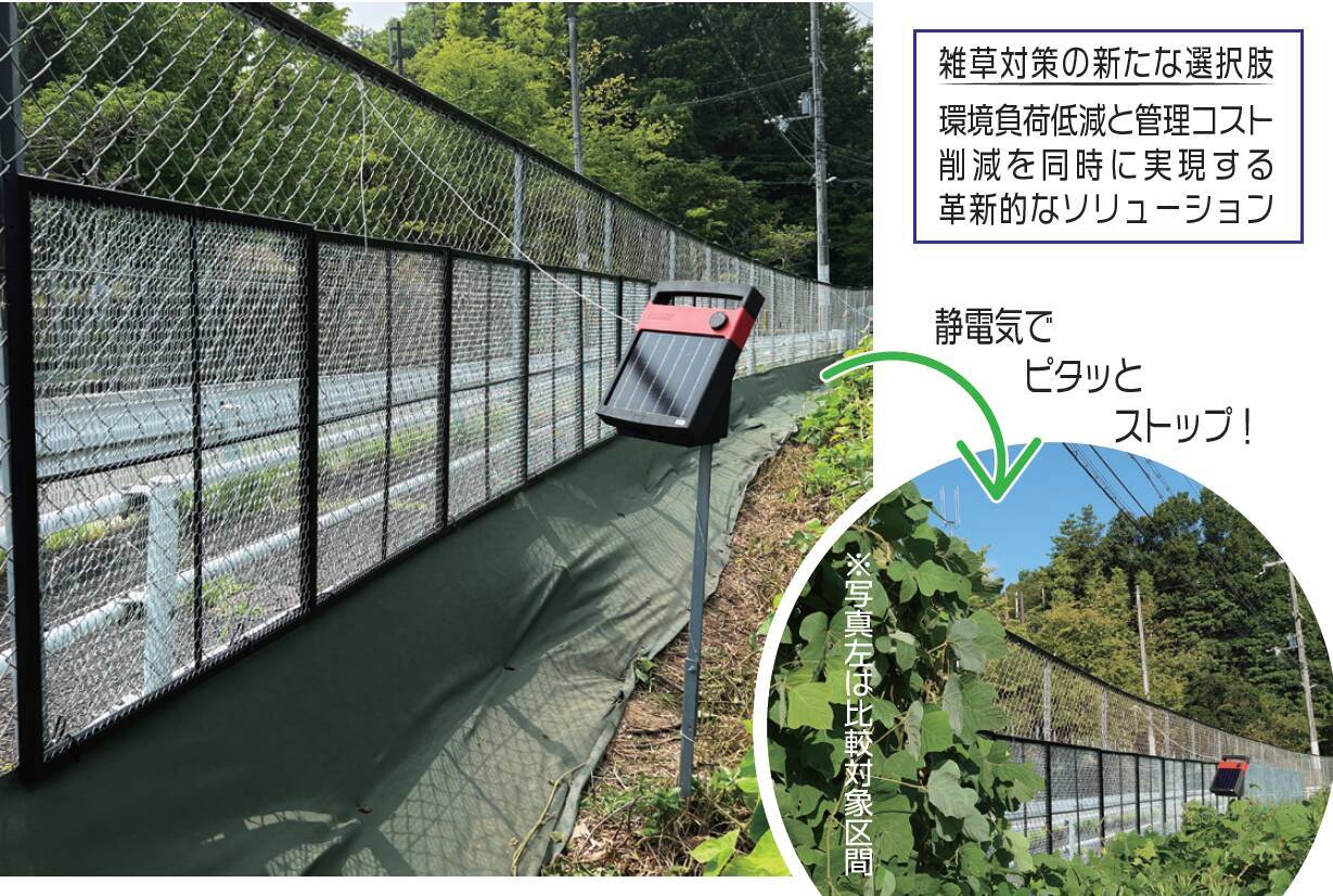 静電気で雑草を抑制する装置～静電気のチカラってすごいかも！