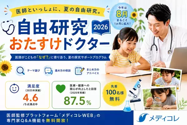 「夏休みの宿題に現役医師　自由研究を一緒に考える」の画像
