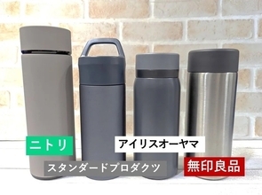【冬の寒さ対策】1500円以下で買える保温ステンレスボトルを比較