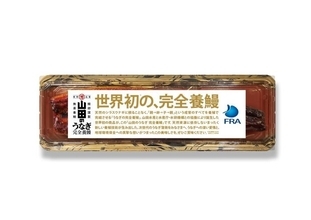 完全養殖ウナギ　謎に挑んだ40年！