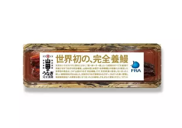 完全養殖ウナギ　謎に挑んだ40年！