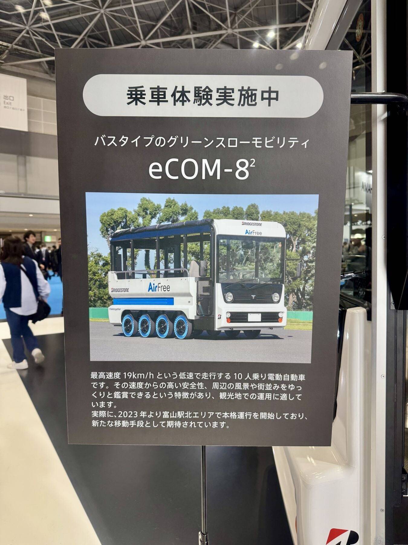 パンクしないタイヤ　地域の足に