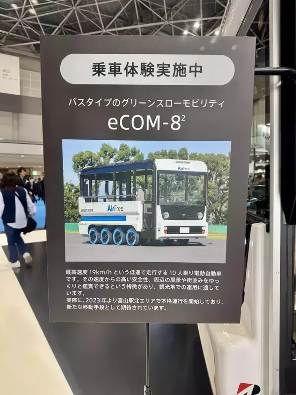 「パンクしないタイヤ　地域の足に」の画像