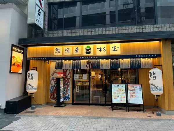 「すし居酒屋杉玉　脅威のポテンシャル」の画像