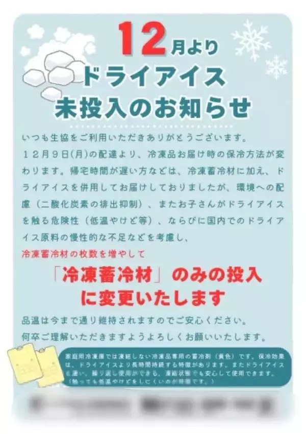 「ドライアイス争奪戦！環境に良いことをしたら、足りなくなった？」の画像