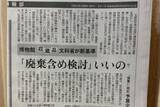 「博物館収蔵品、新基準「廃棄含め検討」いいの？？」の画像1