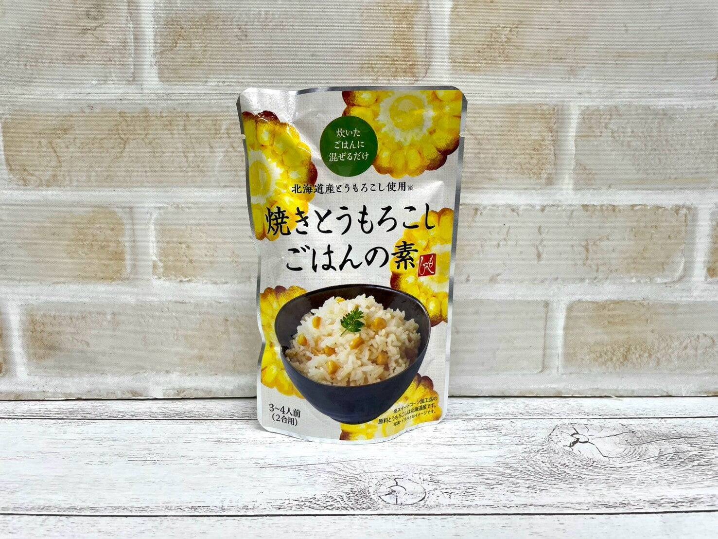 旬のとうもろこし感を味わう”もろ活”第2弾！～食卓メニュー篇～