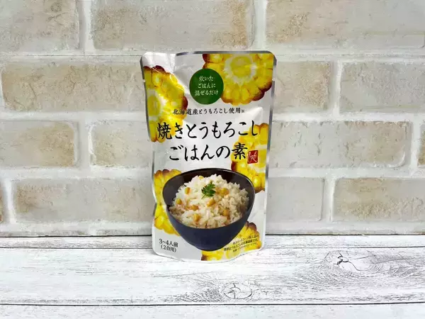 「旬のとうもろこし感を味わう”もろ活”第2弾！～食卓メニュー篇～」の画像