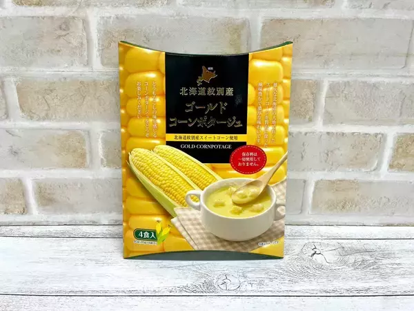 「旬のとうもろこし感を味わう”もろ活”第2弾！～食卓メニュー篇～」の画像
