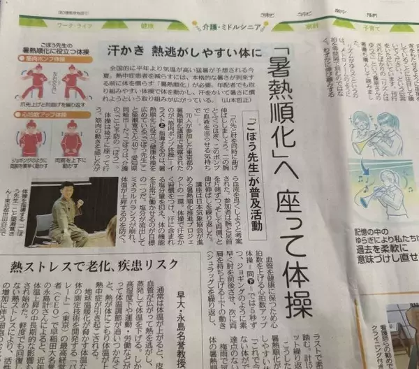 暑さの熱ストレスで老化、疾患リスク？