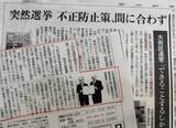 「【東京新聞紙面連動企画】大田区選管開票不正、その後どうなった？」の画像1
