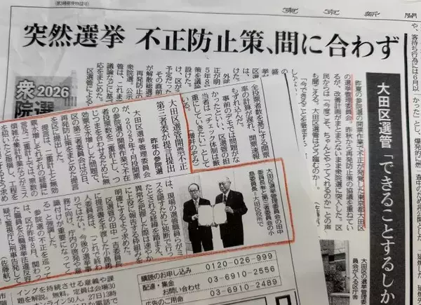 【東京新聞紙面連動企画】大田区選管開票不正、その後どうなった？