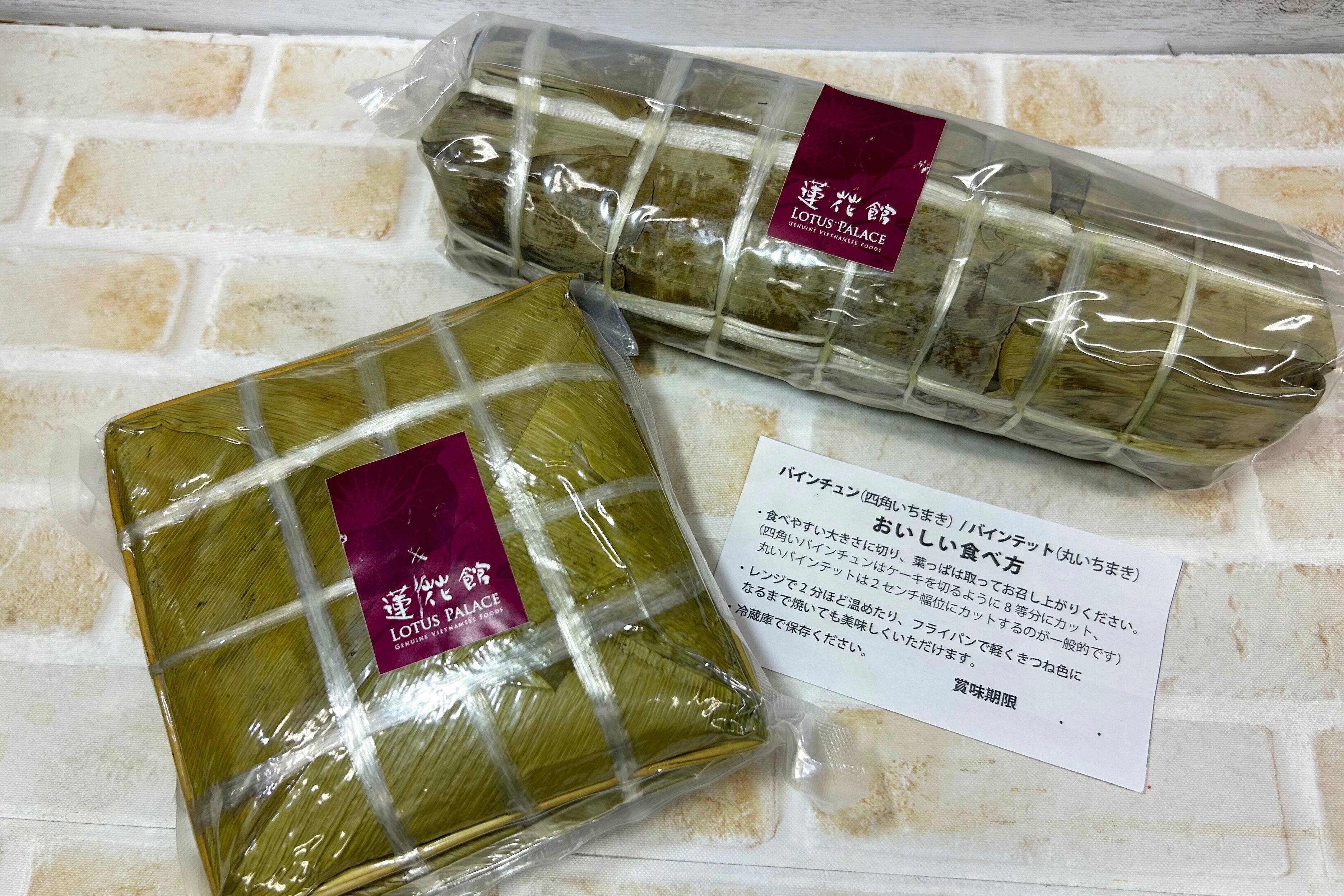 ベトナムの旧正月！ 伝統料理『バイン・チュン』を食べてみよう！