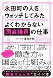 「会議中に牛乳を飲む委員会も！？ 知られざる国会の”飲み物”ルール」の画像2