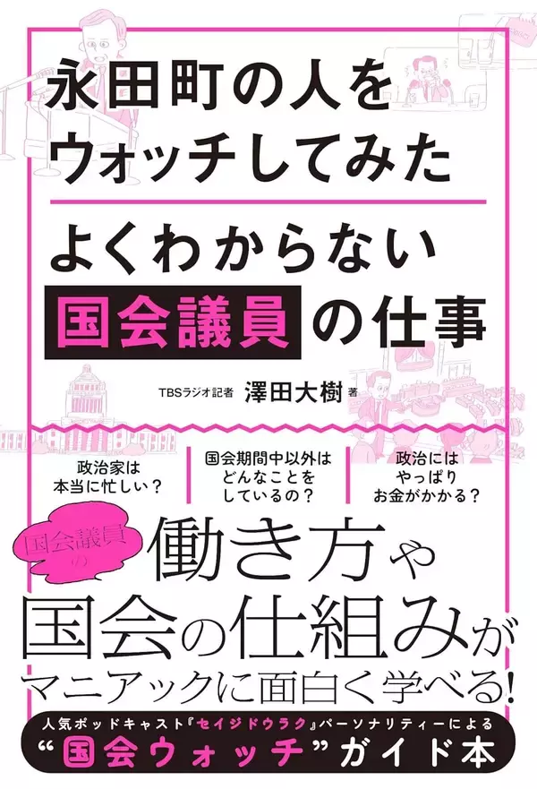 「会議中に牛乳を飲む委員会も！？ 知られざる国会の”飲み物”ルール」の画像