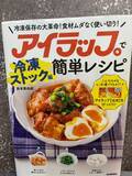「長ネギは1ヶ月、バナナは4ヶ月保存可能！”アイラップ”を使った冷凍スゴ技」の画像8