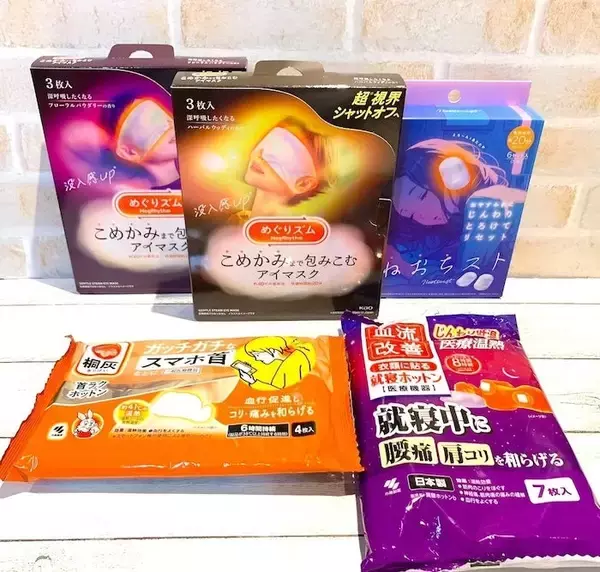 寒さ対策にも！血行促進 あったかグッズ