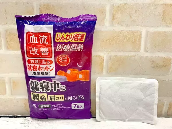 「寒さ対策にも！血行促進 あったかグッズ」の画像