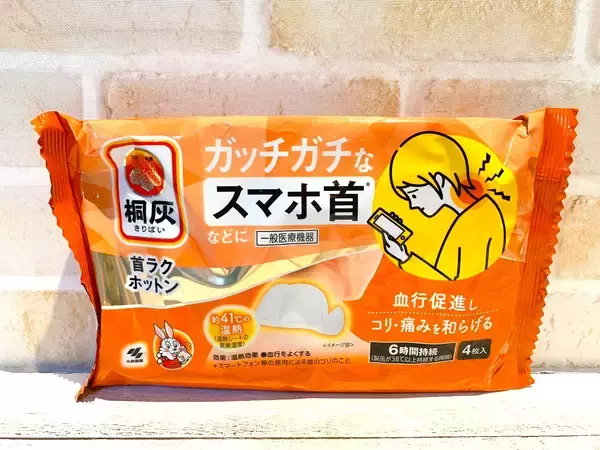 「寒さ対策にも！血行促進 あったかグッズ」の画像
