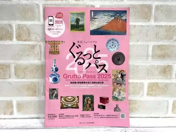 お得なチケット『ぐるっとパス』で芸術の秋を満喫しよう