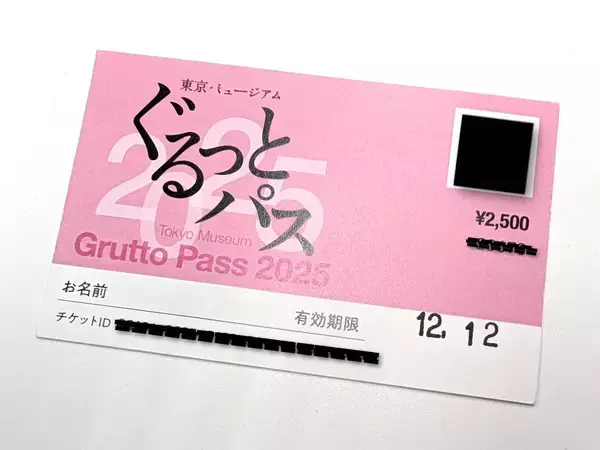 「お得なチケット『ぐるっとパス』で芸術の秋を満喫しよう」の画像