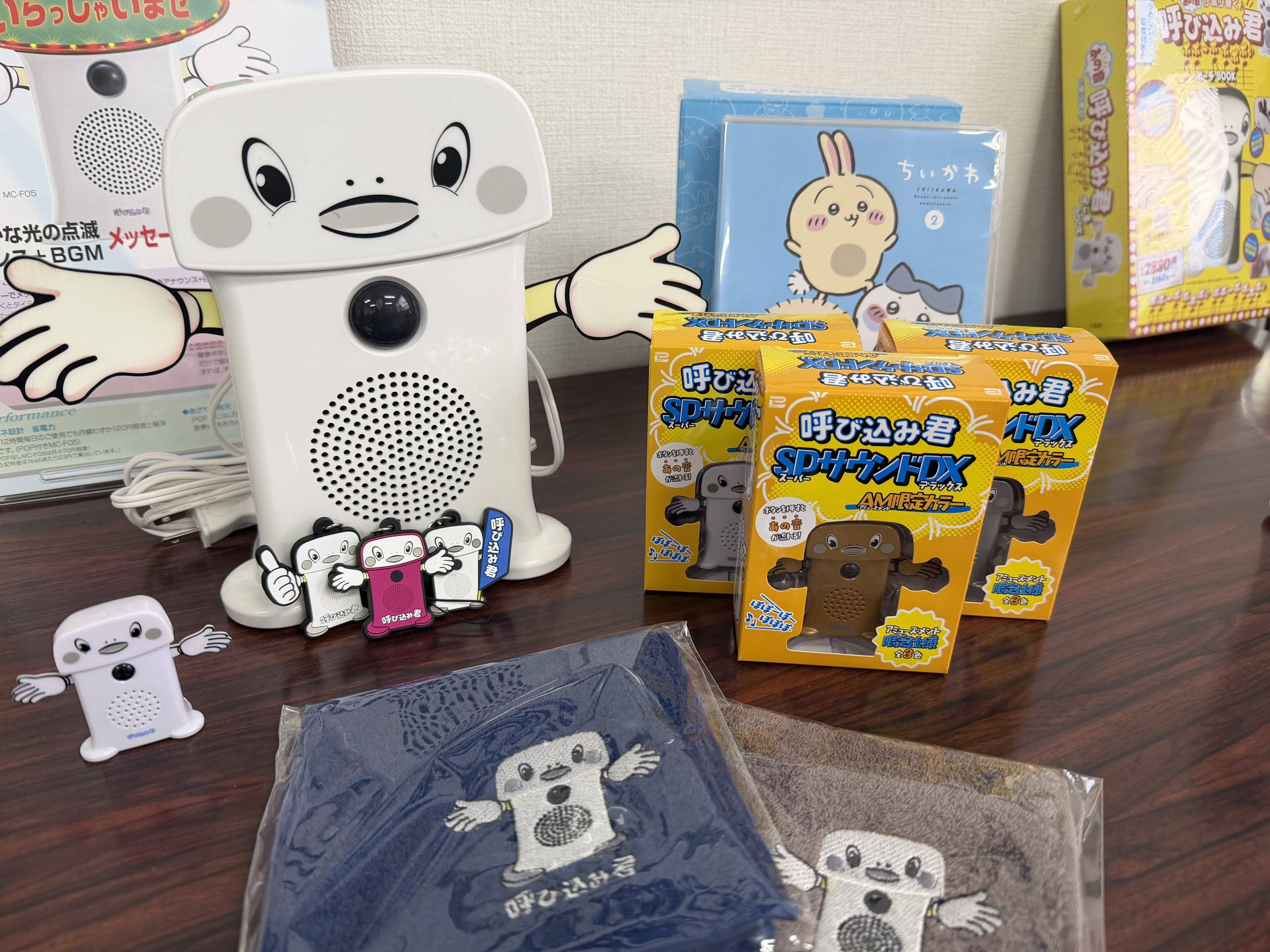 発売から四半世紀！知ってるけど知らない「呼び込み君」