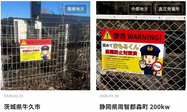 銅も高いぞ　銅線ドロボウからどう守る？