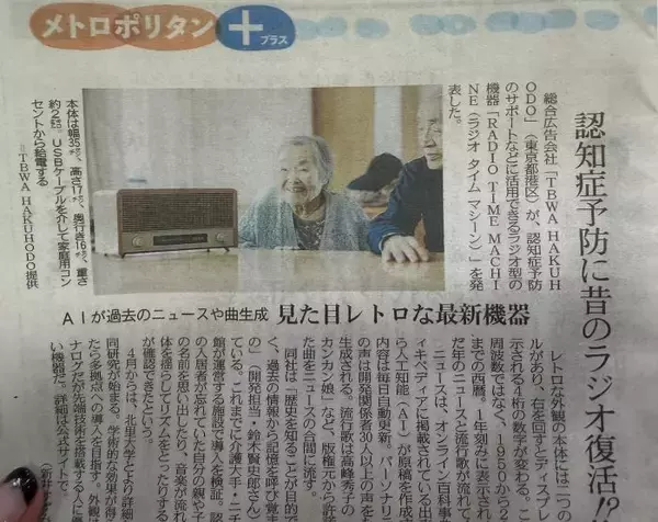 認知症予防に昔のラジオ復活⁉