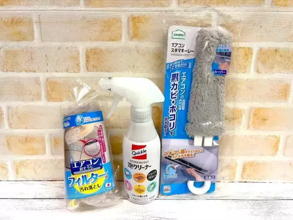 夏本番を迎える前に！掃除のプロのオススメアイテムで『エアコン』スッキリ！