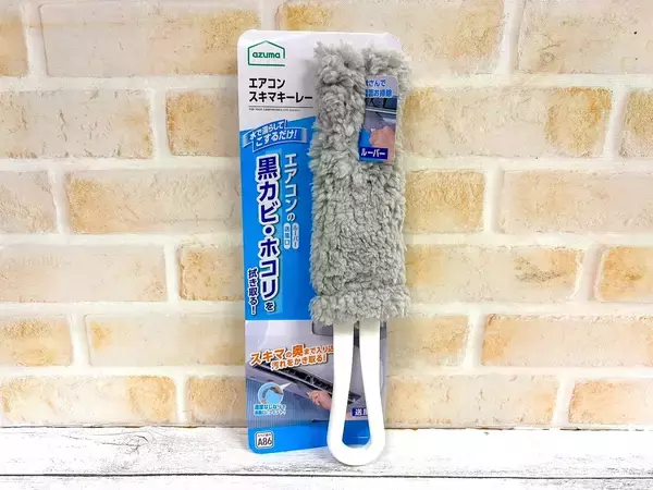 「夏本番を迎える前に！掃除のプロのオススメアイテムで『エアコン』スッキリ！」の画像