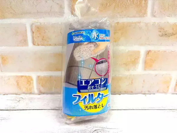 「夏本番を迎える前に！掃除のプロのオススメアイテムで『エアコン』スッキリ！」の画像