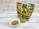「味噌汁の新スタンダード！？「顆粒みそ」が画期的すぎる！」の画像10