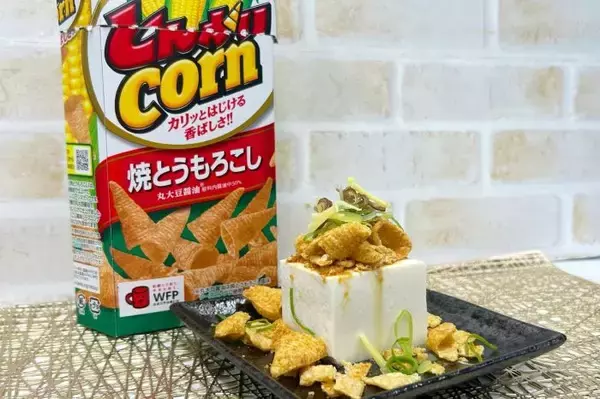 豆腐＆とんがりコーンが最高にマッチ！スナック菓子を使った簡単アレンジレシピ