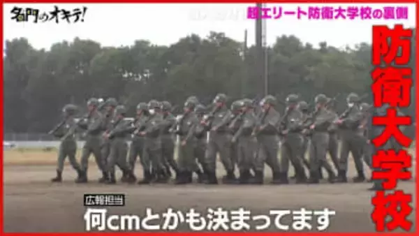 【名門のオキテ！】日本の未来を守る超エリート・防衛大学校に潜入取材！自衛官を目指す学生たちが集結