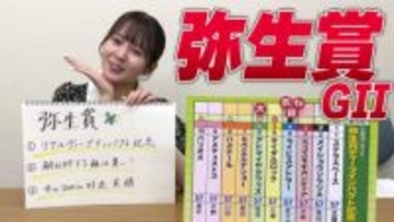 【弥生賞ディープインパクト記念】冨田有紀アナのチョイ足しキーワード『リアルディープインパクト記念、朝日杯FS組は買い！、中山2,000m好走実績』