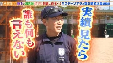 【秋華賞】「ずっと敵でしたけどね」蛯名正義調教師が語る武豊騎手との同期タッグ マスターソアラでGI制覇へ