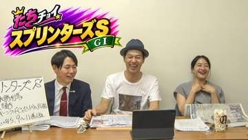 【スプリンターズS】立川周アナのチョイ足しキーワード『GI未勝利馬、松山騎手、前走キーンランドCとセントウルS組、穴狙いなら9〜11番人気』