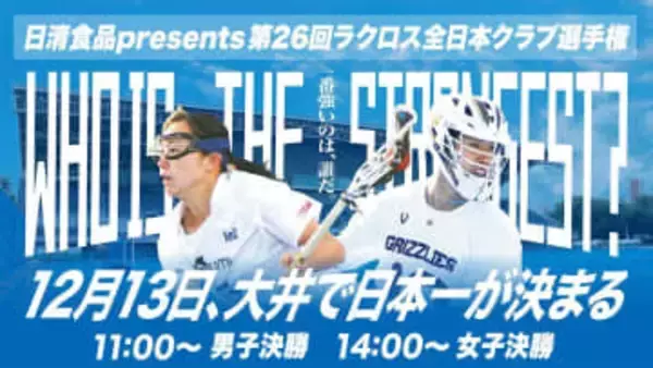 【クラブ選手権決勝戦特集】女王の時代か、下克上か〜NeO vs MISTRAL、3年連続の頂上決戦