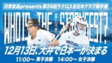 【クラブ選手権決勝戦特集】女王の時代か、下克上か〜NeO vs MISTRAL、3年連続の頂上決戦