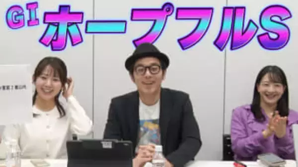 【ホープフルS】冨田有紀アナのチョイ足しキーワード『前走オープン以上、前走1800m組、1月生まれ』