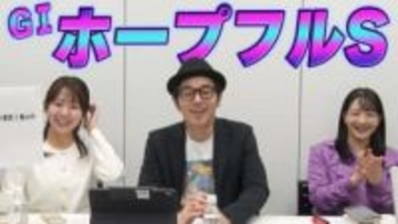 【ホープフルS】冨田有紀アナのチョイ足しキーワード『前走オープン以上、前走1800m組、1月生まれ』