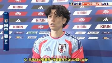 【サッカー】MF田中碧 三笘薫の背番号7を背負い大会へ「チームの団結が鍵になる」