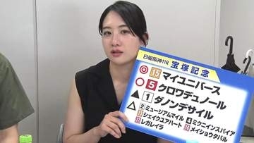 【宝塚記念】本命爆笑田中さんの本命◎マイユニバース！まりえさんも！大久保先生 本命◎ミュージアムマイル、キャプテン渡辺 本命◎タガノデュード