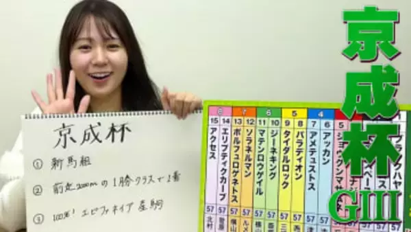 【京成杯】冨田有紀アナのチョイ足しキーワード『新馬組、前走2,000mの1勝クラスで1着、100%！エピファネイア産駒』